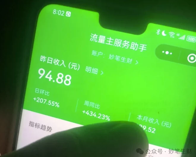 2024.公众号流量主项目,打造公众号盈利新途径:我的月收入万元实操攻略