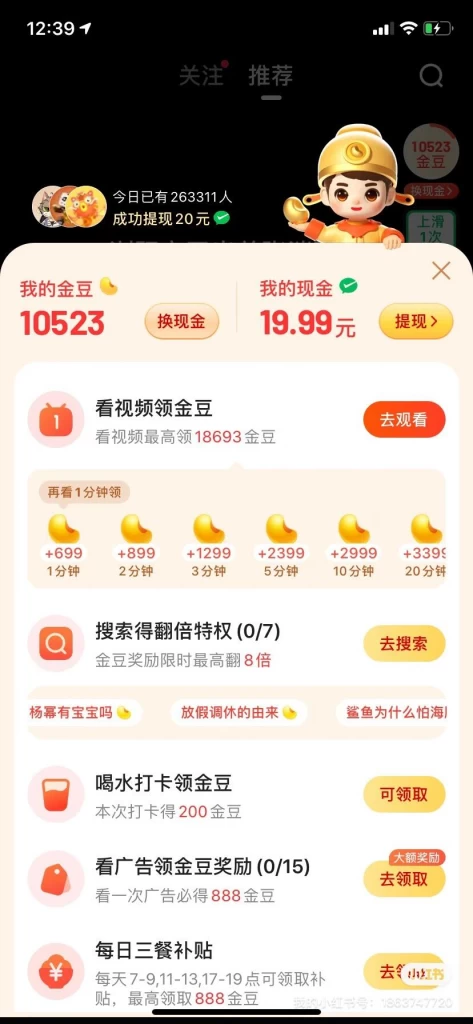 大发现,百度极速版挂机,全自动收益,当天秒到账,日轻松过千?