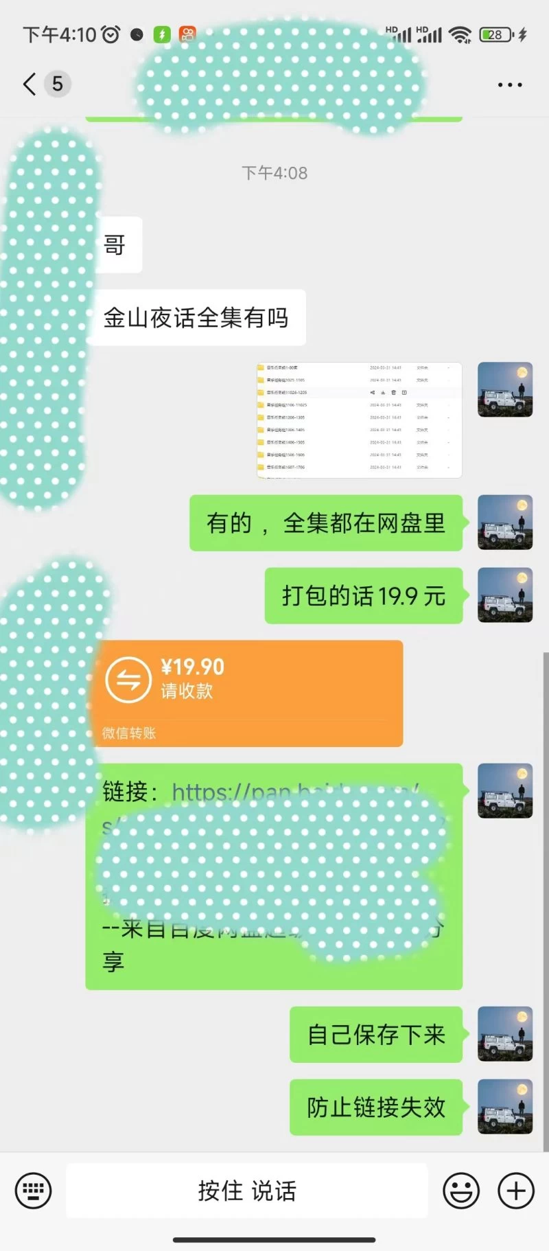 抖音快手短视频“情感矛盾”赛道-金山夜话,话题自带流量、虚拟变现