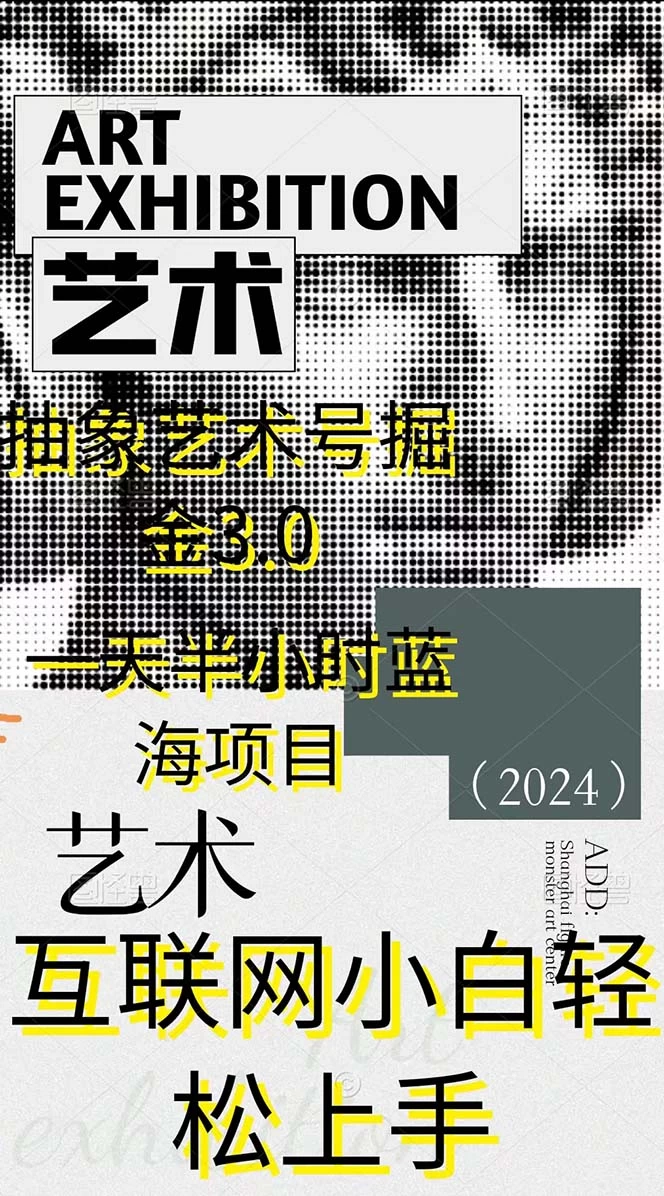 抽象艺术号掘金3.0，蓝海项目， 小白轻松上手
