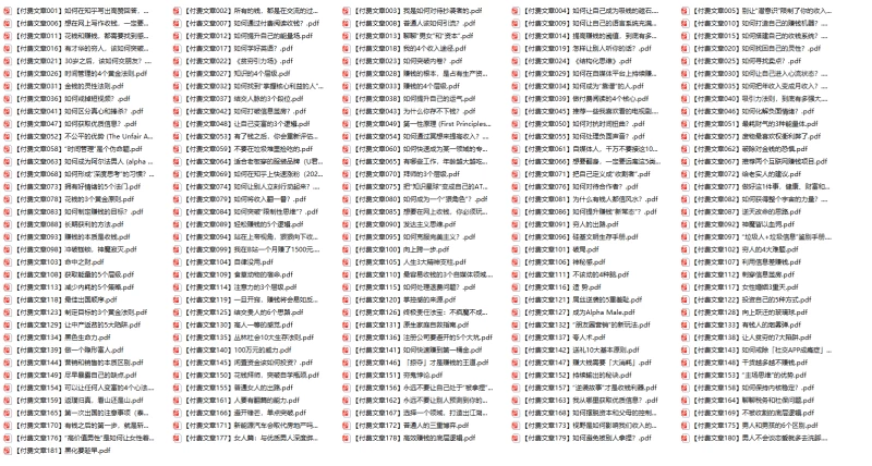 《惊喜》赢在 8小时之外《付费文合集》成功者的底层思维之一 就是价值交换
