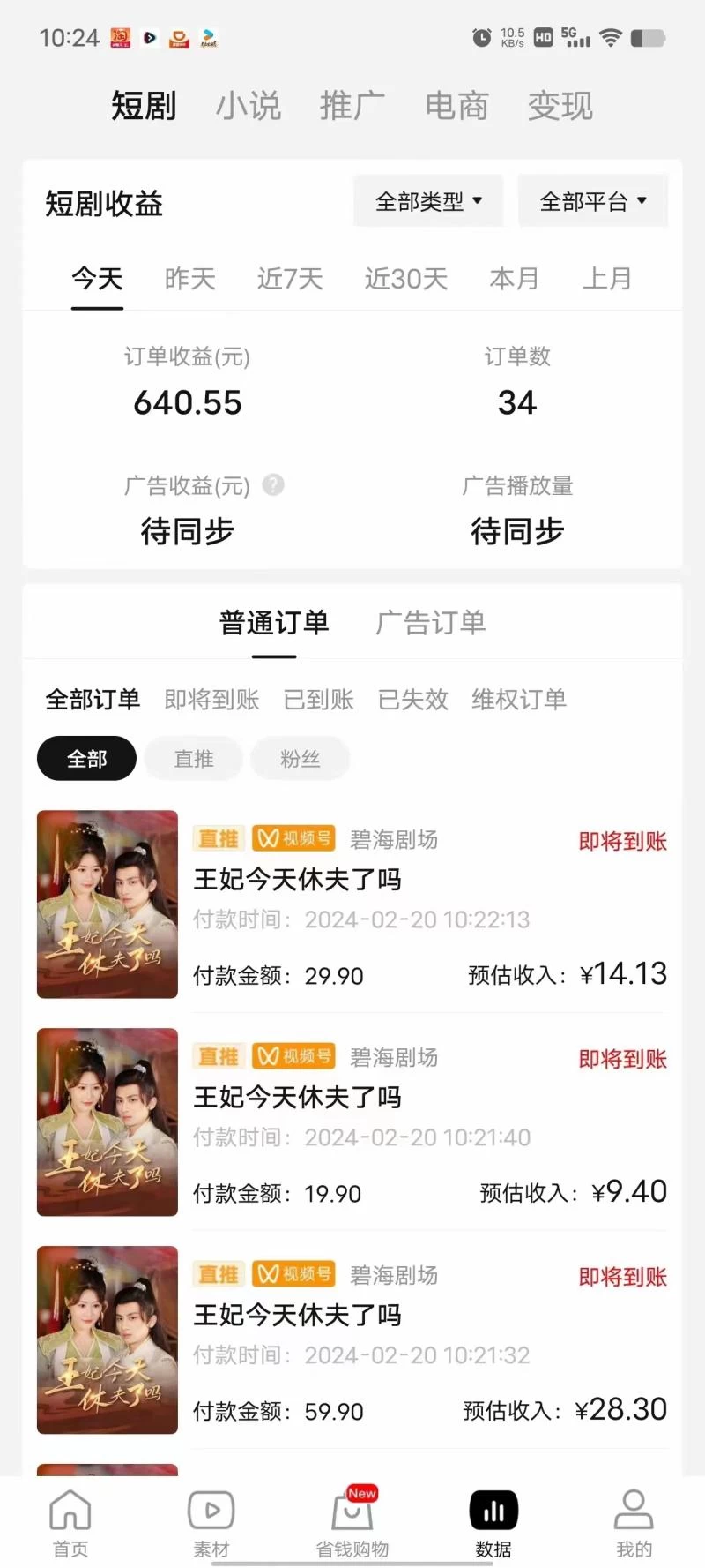 2024视频号爆爽短剧推广,一键搬运,简单操作,手把手包教会