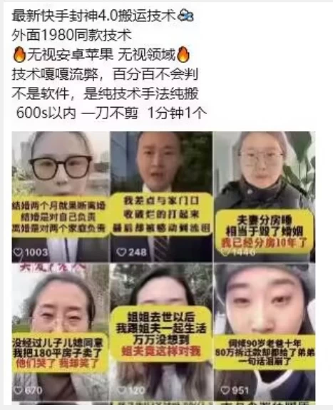 2024快手封神4.0搬运技术,无视安卓,苹果 ,无视领域【揭秘】