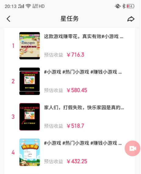 快手磁力聚星小铃铛另类玩法，暴力变现，简单，上手操作