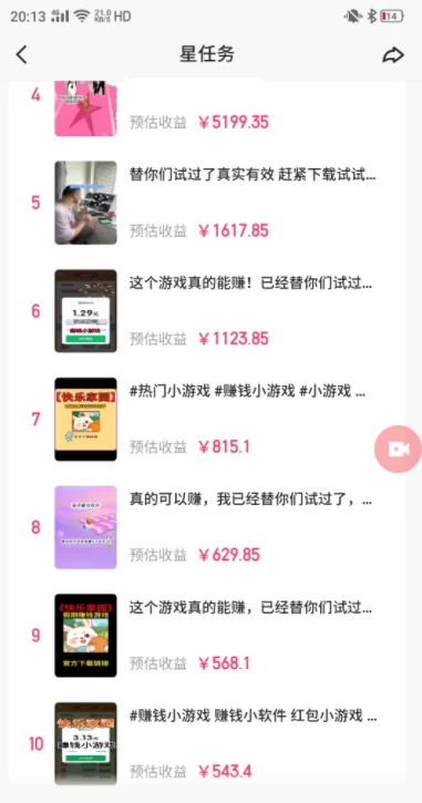 快手磁力聚星小铃铛另类玩法，暴力变现，简单，上手操作