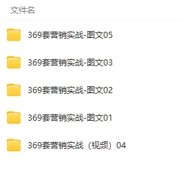 【大揭秘】真实有效391套商业模式，年入几十到几百万案例解析（电子书+视频+图文）