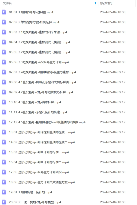 2024单品正价起号，直播素材投流选品：选品课+投流课+素材课+卡首屏