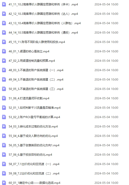 2024单品正价起号，直播素材投流选品：选品课+投流课+素材课+卡首屏