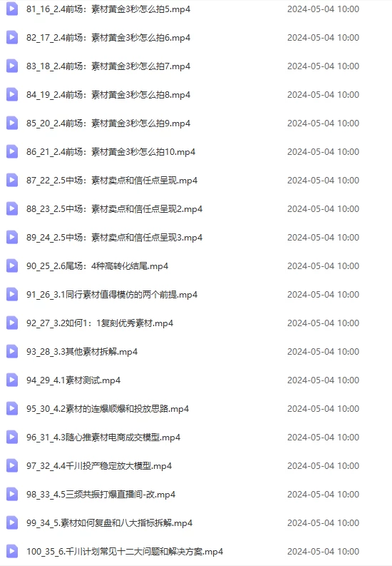 2024单品正价起号，直播素材投流选品：选品课+投流课+素材课+卡首屏