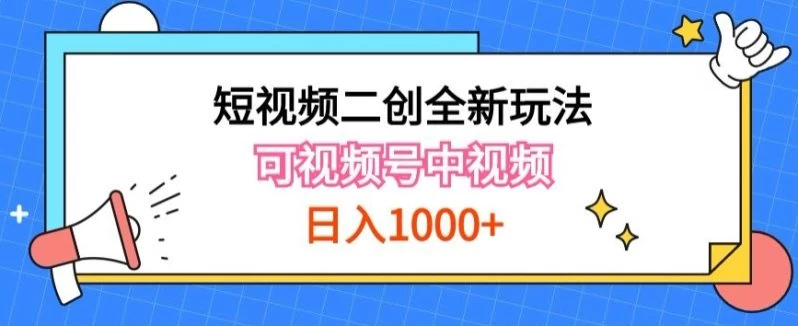 【揭秘】短视频创作实操攻略:打造热门IP,实现矩阵盈利
