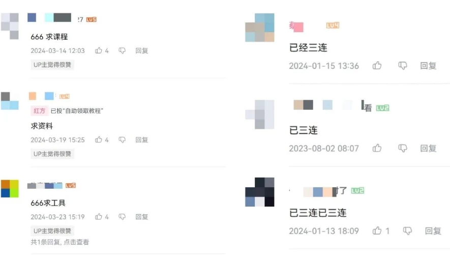 2024年B站引流高质量创业粉:轻松实现流量变现!