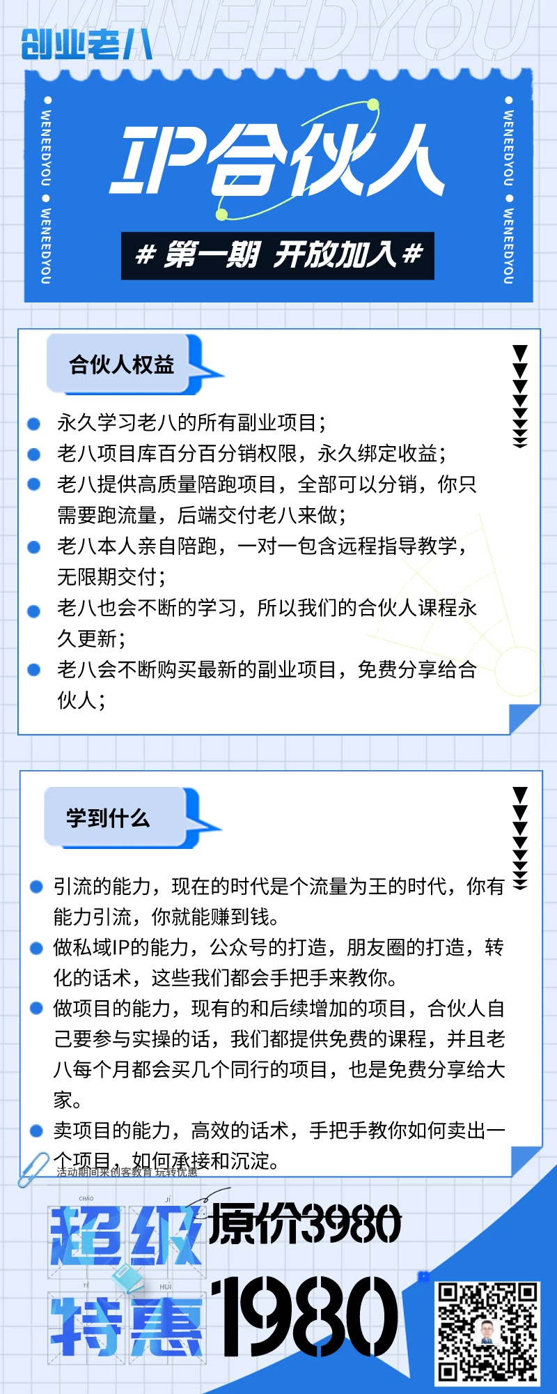 【IP合伙人】2024普通人如何通过互联网年入百万?